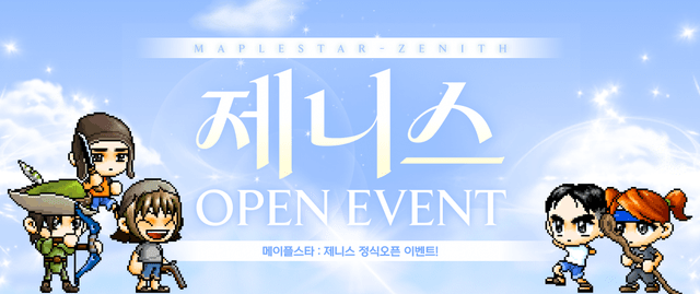 메이플스타:제니스 정식오픈 이벤트!