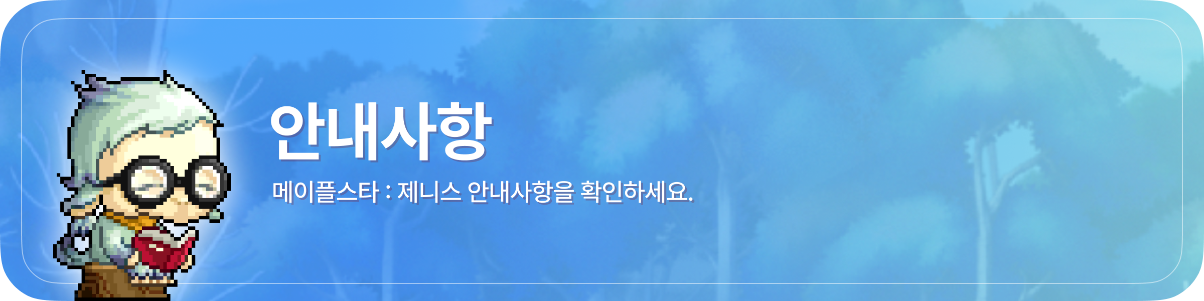 notice banner